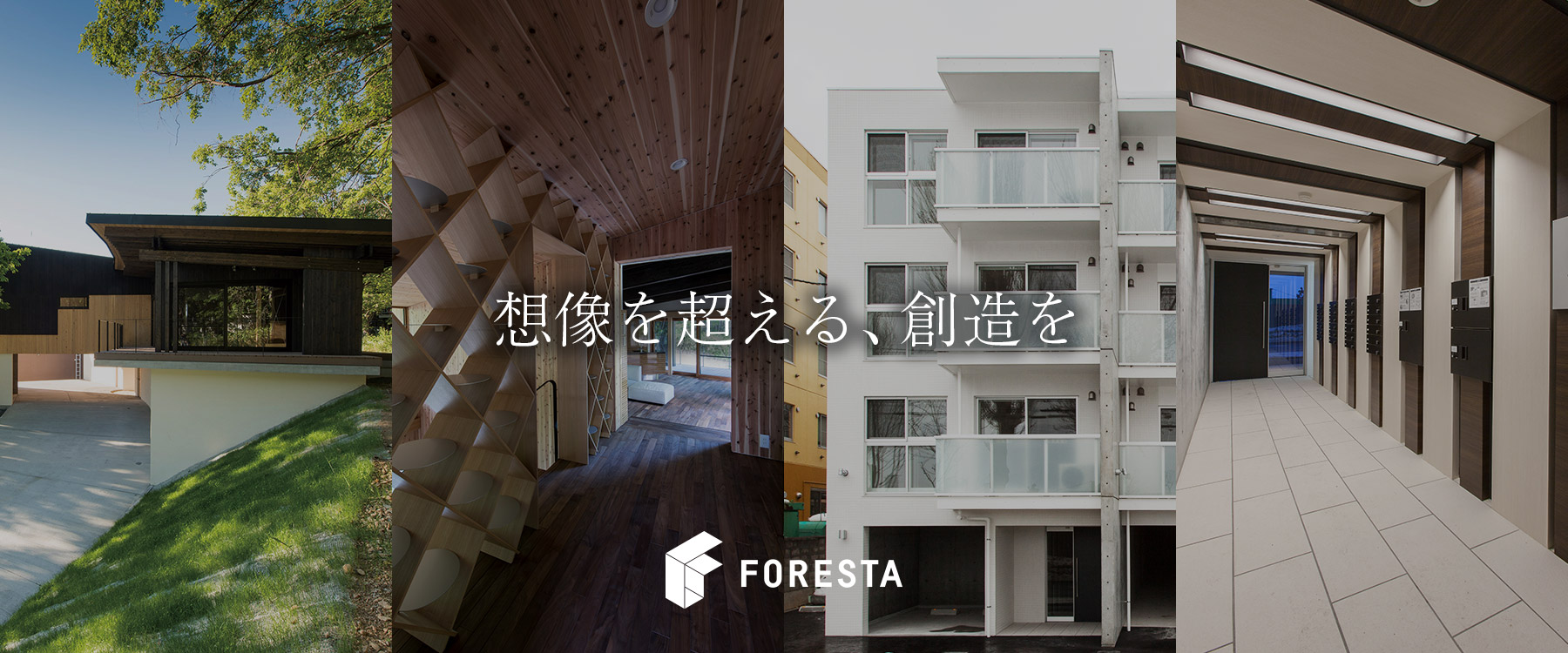 フォレスタの家