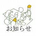 夏季休業のお知らせの画像